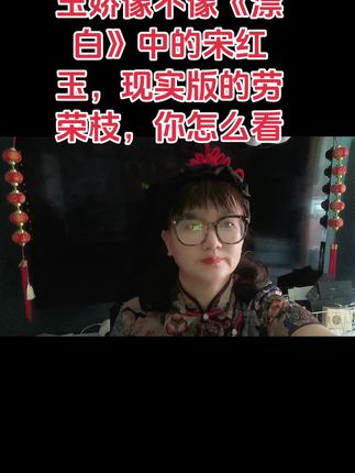 罗大美案件中沙玉娇像不像漂白中的宋红玉,现实中的劳荣枝