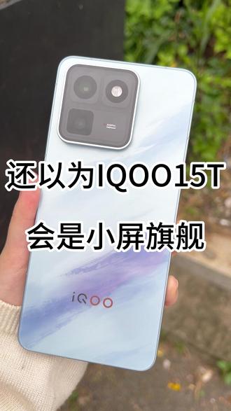 IQOO15T也算大屏了吧 #数码科技#IQOO15T钢化膜#IQOO
