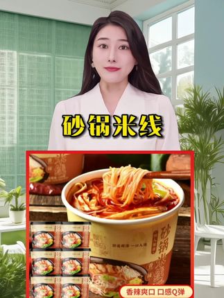 #上热门 #【整箱6桶】120克/桶香辣米线方便速食砂锅米线香辣味砂锅##酸酸辣辣q弹爽滑#巨好吃的美食 #解馋