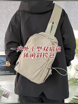 户外小型#双肩包 #男女同款 #斜挎包