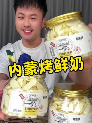 内蒙烤酸奶,又酥又脆奶香味巨浓郁!都是鲜酸奶做成的配料干净 #烤酸奶 #奶香浓郁 #大人孩子都爱吃 #哇又便宜又好吃
