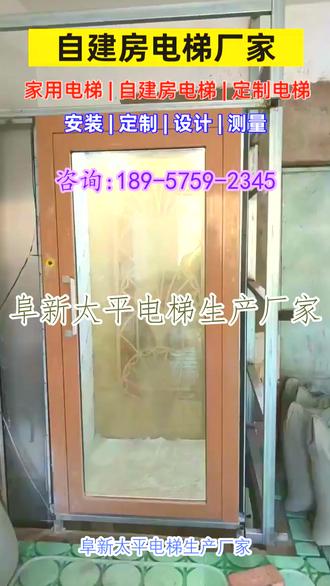 阜新太平电梯生产厂家 。(189-5759-2345)。。工程电梯安装维修定制,我们以高品质制造为支撑,遵循安全规范,确保电梯可靠运行。#阜新太平电梯生产厂家