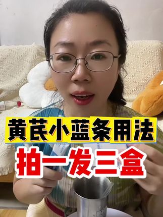 #黄芪低聚木糖颗粒