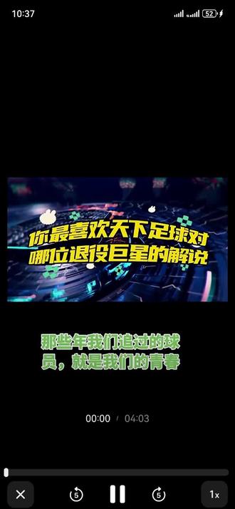 各位还记得天下足球的直播时间吗