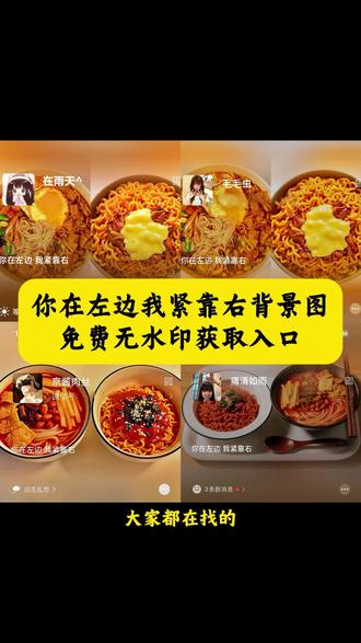 你在左边我紧靠右背景图获取教程 微信主页背景图怎么设置 你在左边我紧靠右背景图怎么做 你在左边我紧靠右双人合照 朋友圈背景图双人 擅长捉弄的高木同学壁纸 微信动态背景图制作 高木同学头像情侣 高木同学动态壁纸 壁纸模板背景图生成器 你在左边我紧靠右壁纸 #剪映 #微信动态壁纸 #你在左边我紧靠右壁纸获取教程 #获取壁纸教程 #双人壁纸教程