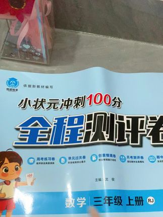 全程测评卷来了,题型丰富全面,题量系数适中#全程测评卷 #小学试卷