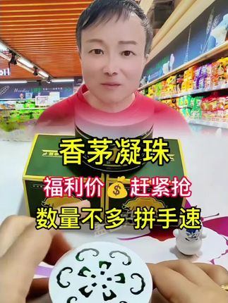 #无限回购的宝藏单品 只要用了这个植物#香茅凝珠 家里就不会在有苍蝇,蚊子了#方便又实用#超便宜超划算 #居家好物