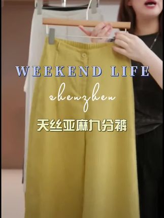 天丝亚麻九分裤女夏薄款2025新款气球裤小个子垂坠感黄色麻料裤子#显瘦穿搭#面料柔软舒适 #遮肉显瘦#九分裤#直筒裤