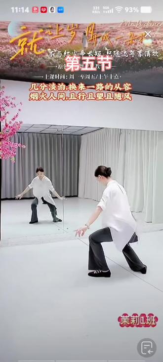 #马茉莉老师原创舞蹈《就让岁月开成一朵花》#第五节课口令带练