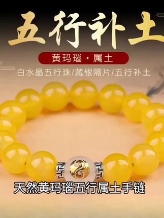 天然黄玛瑙手链定制五行属土喜土补土