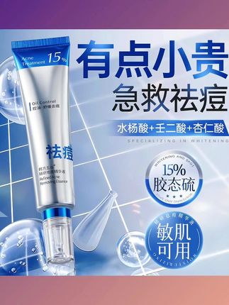 #祛痘精华液#控油保湿青春痘#淡化痘印高浓度#胶态硫壬二酸#改善痘痘肌