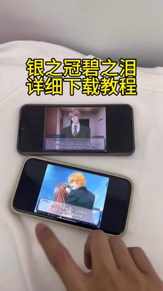 《万顺宝库》银之冠碧之泪安卓苹果下载教程#银之冠碧之泪游戏#银之冠碧之泪游戏怎么下载 银之冠碧之泪游戏下载教程