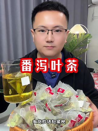 #番泻叶茶 #番泻叶 #番泻叶茶包 #源头好货 #真材实料看得见的品质