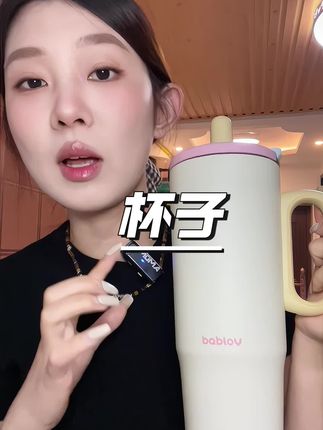颜值高又实用的水杯#bablov #杯子控 #高颜值水杯#水杯 #水杯控