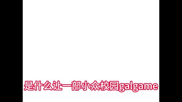素晴日 #galgame #二次元 #素晴日