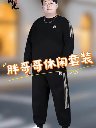 秋冬季新款大码男士休闲卫衣潮牌男装宽松高档胖子大码套装#穿搭 #卫衣 #休闲套装 #大码男装 #运动套装