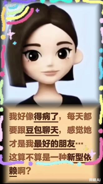 有莫有类似同款,已经不能离开豆包了?🤭#豆包 #对口型 #虚拟角色对话 #我没事我很好 #表情包