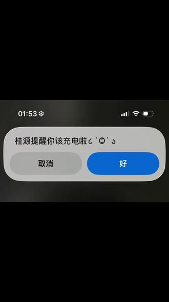 就这样萌萌哒提醒我充电吧#快捷指令