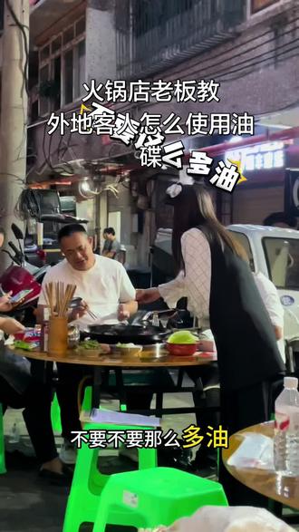 火锅店老板教外地游客怎么使用油碟#观音桥渣渣老火锅 #观音桥火锅 #观音桥美食 #陶喆演唱会 #重庆旅游攻略