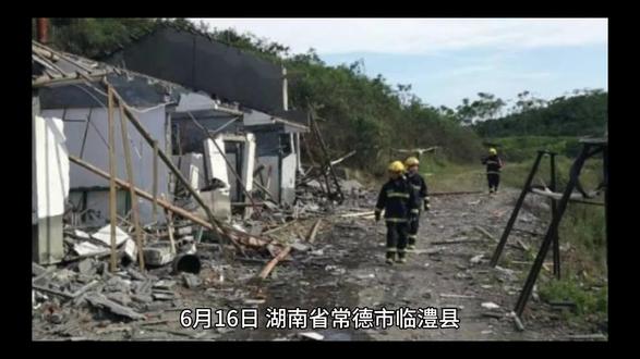 突发:湖南常德临澧烟花厂爆炸致9死26伤