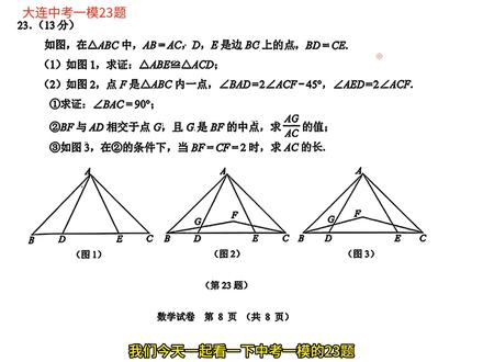 辽宁中考大连中考一模数学23题几何综合题思路详细讲解初三数学 #中考数学 #大连一模 #初三数学 #几何综合 #九年级