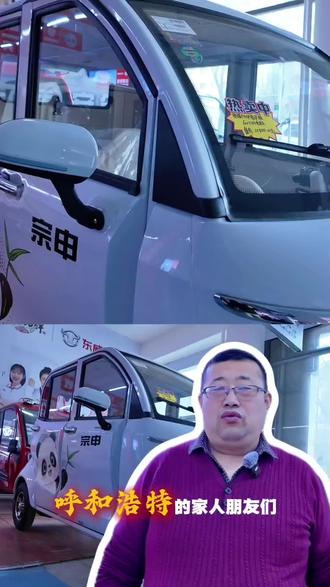 李伟今日推荐车型!#熊猫 #宗申 #呼和浩特 #电动三轮车