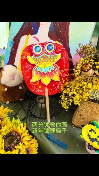 #新年#箬横#绘画教程#扇子DIY#温岭