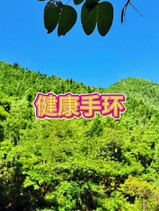 #健康手环 #蓝牙手表 #智能手环