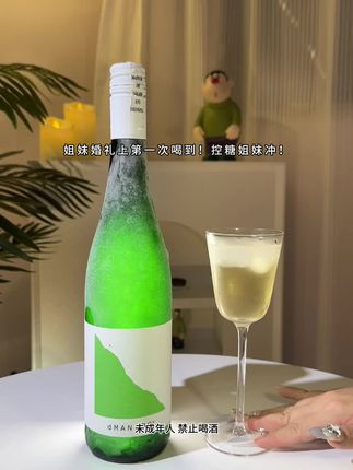 姐妹婚礼上第一次喝到! 入口柔顺,荔枝+茉莉香气也太上头了吧! 控糖姐妹冲!半甜口感,9.5度刚刚好,睡前小酌、闺蜜聚会必备! 别说了,真的是女生专属的‘小甜水’~ 酸甜交织,喝完心情直接治愈!#酒蒙子的日常 #微醺时刻 #仙女都在喝什么 #干杯 #日常分享