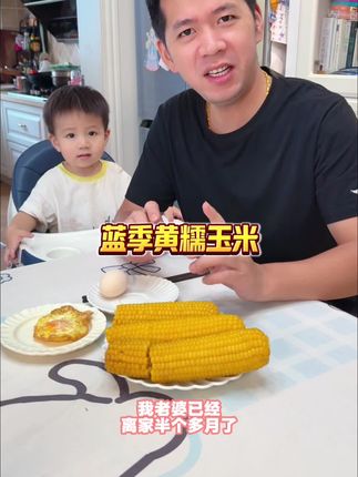 蓝季头茬玉米上市了,软软糯糯,带着玉米清甜,真的是太香了#东北玉米#软糯香甜