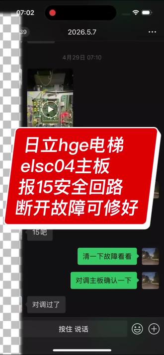 日立hge电梯elsc04主板报15安全回路断开故障可修好#日立电梯维修 #电梯15安全回路故障#日立电梯技术支持 #电梯 #日立电梯主板维修