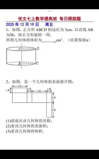 七年级数学几何体积表面积