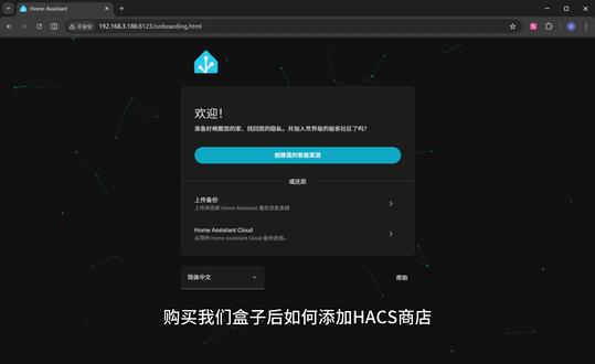 我们的homeassistant盒子如何添加HACS商店 我们的盒子已经安装好HACS极速版,只需要添加即可。#智能家居 #homeassistant #homeassistant安装 #homeassistant盒子