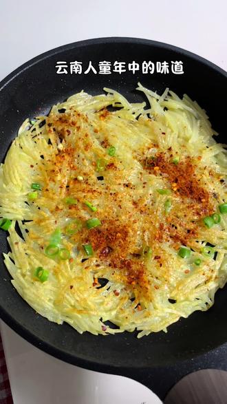 云南人从小吃到大的干焙洋芋丝饼,做法简单0难度,选用最好吃的红皮黄心🥔#云南美食#干焙洋芋丝 #红皮土豆 #土豆的神仙吃法