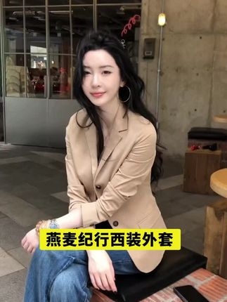 想要穿出气质感的姐妹们,一定要试试这件超火的韩系西装外套,它采用了经典的翻领设计,不仅遮肉显瘦,还特别百搭,穿上后既休闲又时尚,满满的高级感扑面而来。而且它的版型很正,上身效果超级赞!不管是逛街还是聚会,都能轻松驾驭,喜欢的姐妹赶快入手吧!#高级感穿搭 #女神穿搭 #显高显瘦穿搭 #穿搭分享 #菠萝宝宝yuna