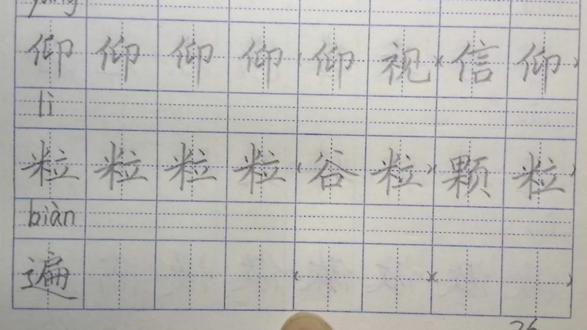 (最新)三下生字——遍 #生字组词 #教材同步