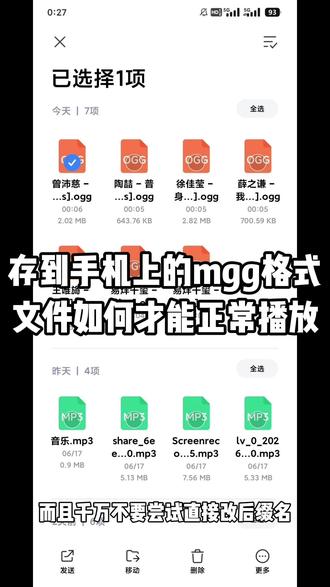 存到手机上的mgg格式文件如何才能正常播放? 别再发愁mgg格式文件不能播放啦,简单教程,几秒搞定格式转换,随时随地随心听歌!#格式转换 #音频格式转换 #音频格式转换mp3