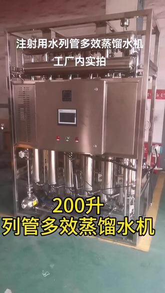 200列管多效蒸馏水机