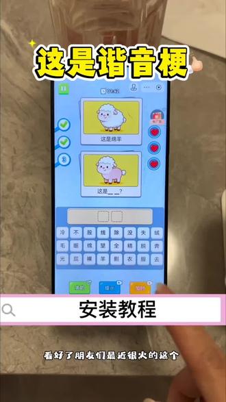 《日富一日》这是谐音梗下来教程#知识的力量 #谐音梗 #谐音梗挑战 #游戏下载 #这是谐音梗