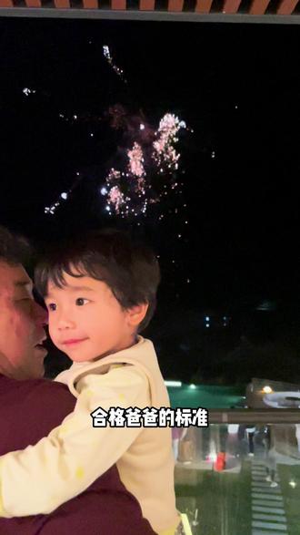 合格爸爸的八种特质 #合格爸爸 #爸爸带娃