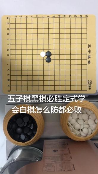 五子棋黑棋必胜开局定式教学,不管白棋怎么防都必败 你学会了吗?#青年创作成长计划 #五子棋 #技能五子棋 #思维#思维游戏