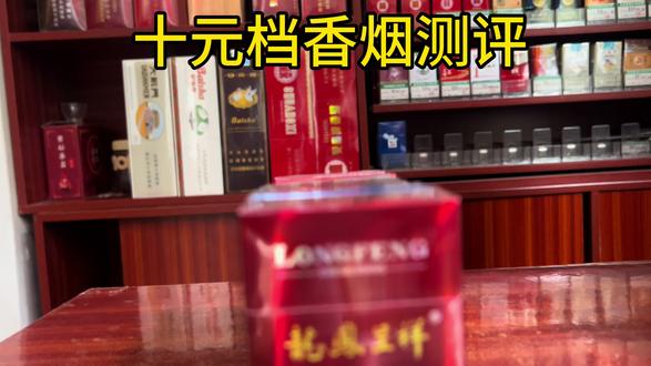 #香烟推荐 #香烟测评 #烟酒文化 十元档天花板#香烟知识