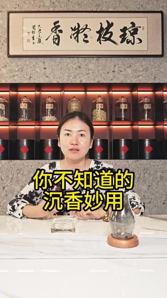 你不知道的沉香妙用#沉香#上海#上海同城