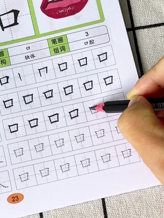 适合幼儿园中大班练习的#学前600字 ,练字的同时兼顾识字,每天2页,轻松学写汉字#练字 #控笔训练 #幼儿园 #中大班