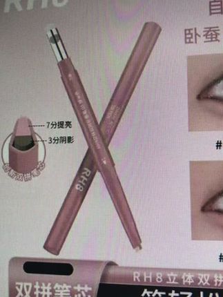 #好物安利 #卧蚕笔#美妆#化妆工具