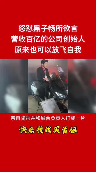 怒怼黑子畅所欲言,营收百亿的公司创始人,原来也可以放飞自我#首驱科技 #SKYMOTOR首驱 #愈浩 #科技巨头竞争