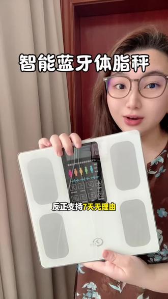 孕期家里一定要有一台能连接蓝牙的智能体脂秤#体脂秤 #孕期必备 #智能蓝牙体脂秤 #好物推荐