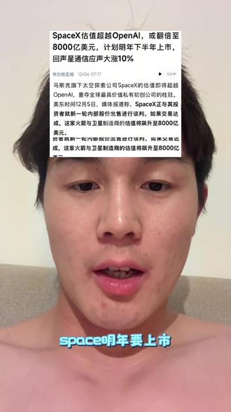 #vlog十亿流量扶持计划 #美股#spacex spacex这个投资是一个机会,如果把握住,短哲几年就让你财富自由,未来整个世界发展趋势,我说的是直接投资美股的科技股