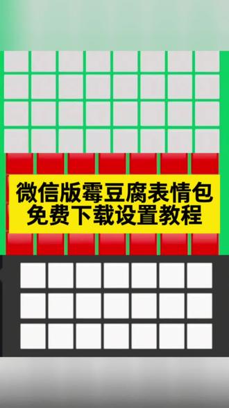 美女要不要买霉豆腐表情包 霉豆腐表情包图片 微信版霉豆腐表情包 #剪映 #霉豆腐微信版 霉豆腐微信版表情包 做霉豆腐的表情包 #霉豆腐表情包图片 #霉豆腐表情包 #霉豆腐表情包制作