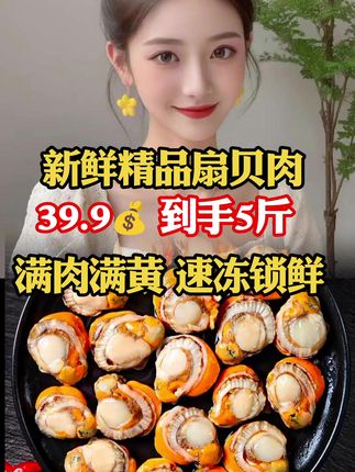 #扇贝肉 #扇贝肉 #海鲜 #菜@DOU+小助手